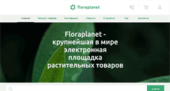 Desktop Screenshot of floraplanet.com