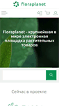 Mobile Screenshot of floraplanet.com